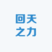 回天之力 潮鞋店