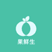 小东家果鲜生