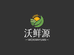 沃鲜源