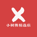 小树熊精选店