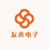 友来电子