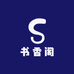书香阁图书专营店