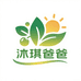 沐琪爸爸生态园