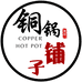 铜锅铺子工厂店