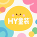 HY童装店