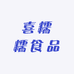 喜糯糯食品