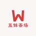 安吉五妹茶场五妹甄选茶铺