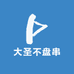 一介潮玩