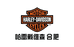 哈雷戴维森合肥