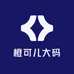 橙可儿大码