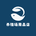 光耀养殖场用品店