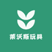 莱沃斯玩具