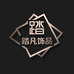 踏凡时尚气质饰品