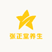 张正堂养生