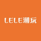 LELE潮玩街区