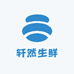 轩然生鲜