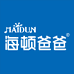 海顿爸爸智能家居工厂店