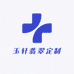 玉轩翡翠定制