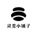 灵斐小铺子