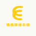 桃桃辣妹衣橱