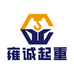 雍诚五金机械