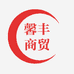 馨丰商贸个体店