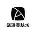 晓琳美肤坊
