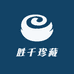 胜千珍藏