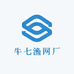 牛七渔网厂