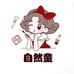 自然童身体护理旗舰店