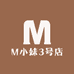 M小妹3号店