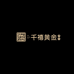 千禧黄金