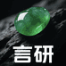 言研珠宝