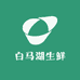 白马湖生鲜经营部