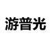 游普光汽车用品旗舰店