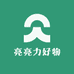 亮亮力好物