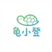 龟小登蛋龟优选