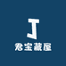 君宝藏屋