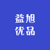 益旭优品