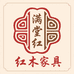 满堂红红木家具