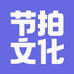 节拍文化工作室