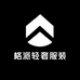 格派轻奢服装