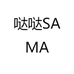 哒哒SAMA