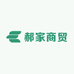 郝家商贸