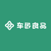 车匠良品