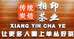 相印单丛