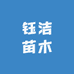 井岗花卉宁宇果树苗木专卖店
