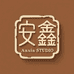 安鑫STUDIO