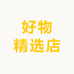 艳艳好物精选店