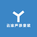 云涂严选童装